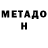 Метадон мёд Goodie Art